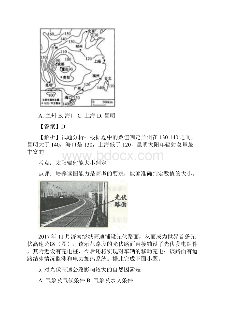 精校详解版南阳市学年高一上学期秋期期中地理.docx_第3页