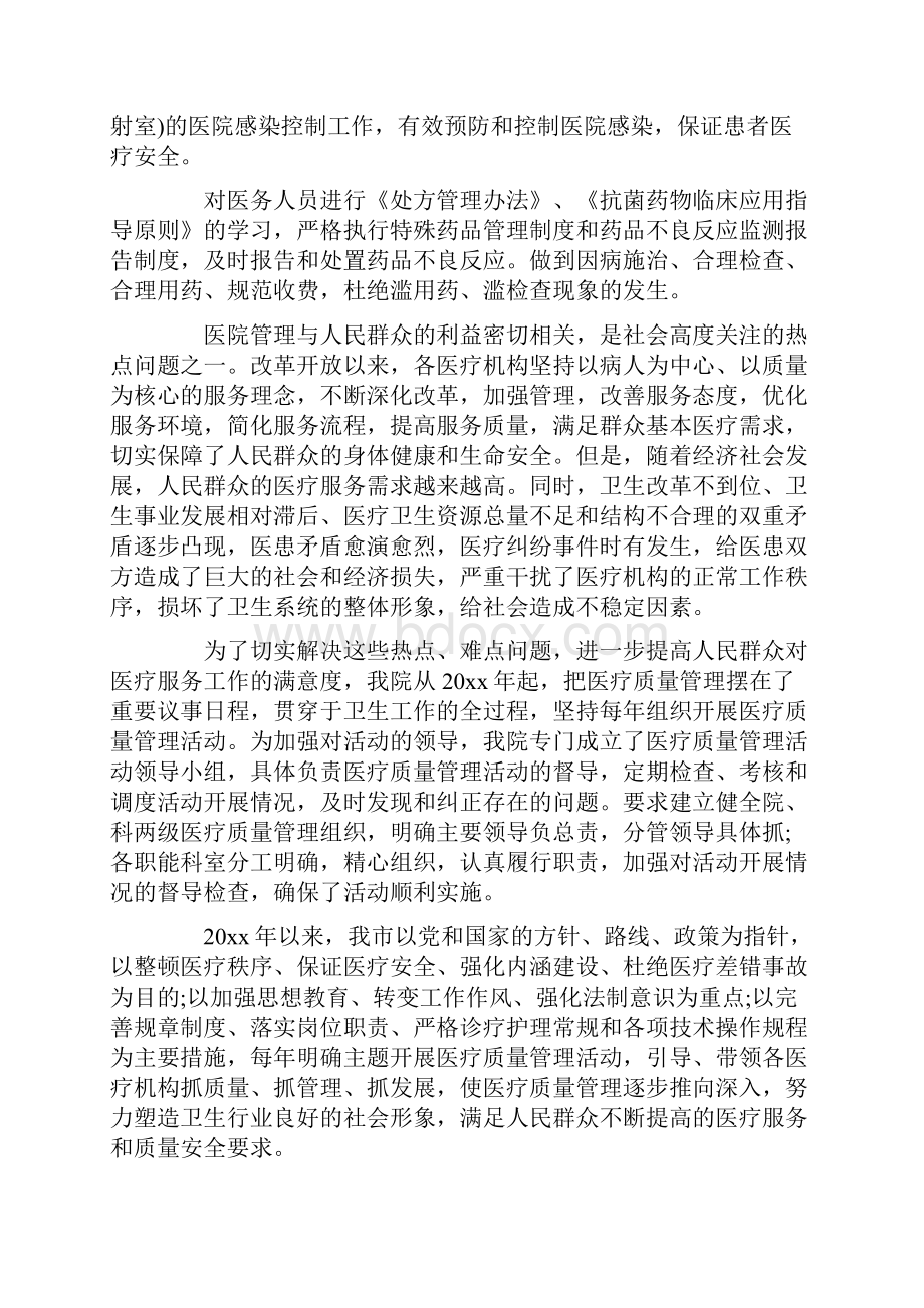 医疗质量管理年终的工作总结.docx_第2页