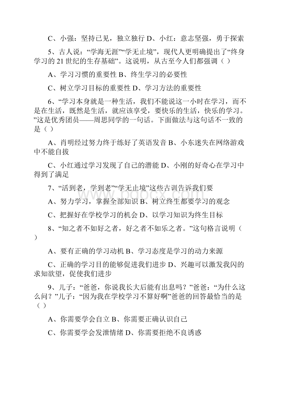 17学年上学期七年级期末考试政治试题附答案.docx_第2页