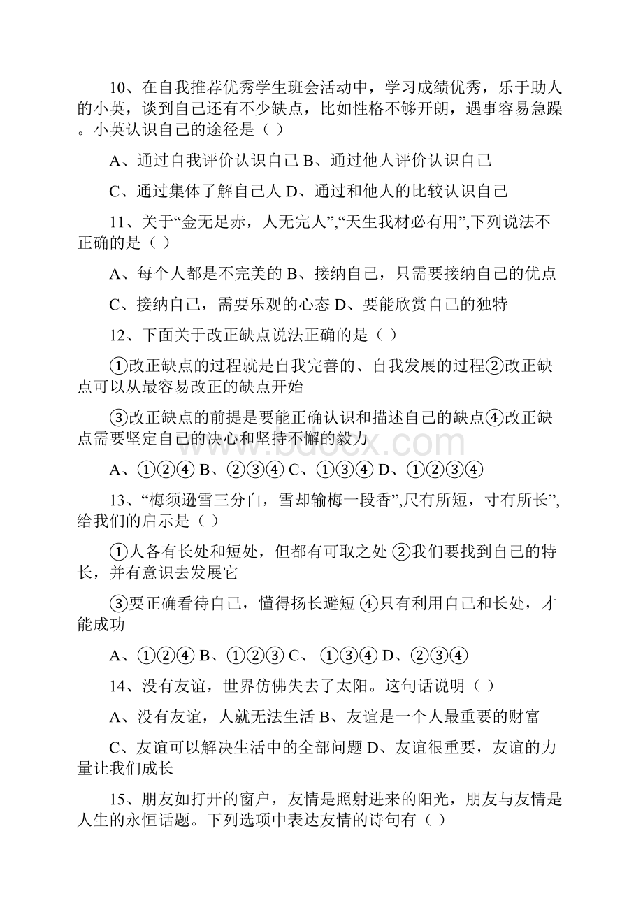 17学年上学期七年级期末考试政治试题附答案.docx_第3页