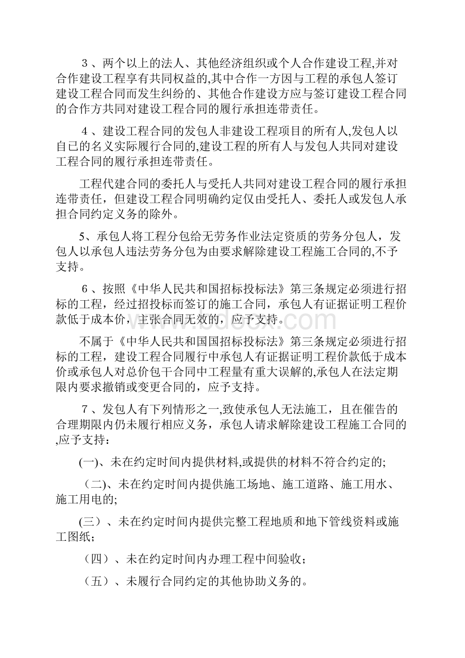 高院有关建设工程合同纠纷的司法指导意见汇总.docx_第3页