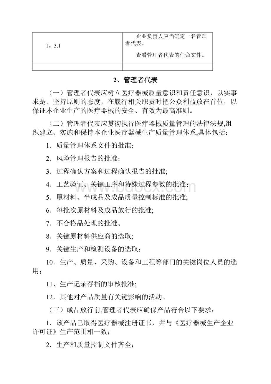 医疗器械生产企业各部门职责.docx_第2页