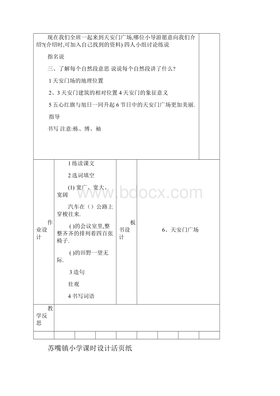 第2单元语文教案.docx_第3页