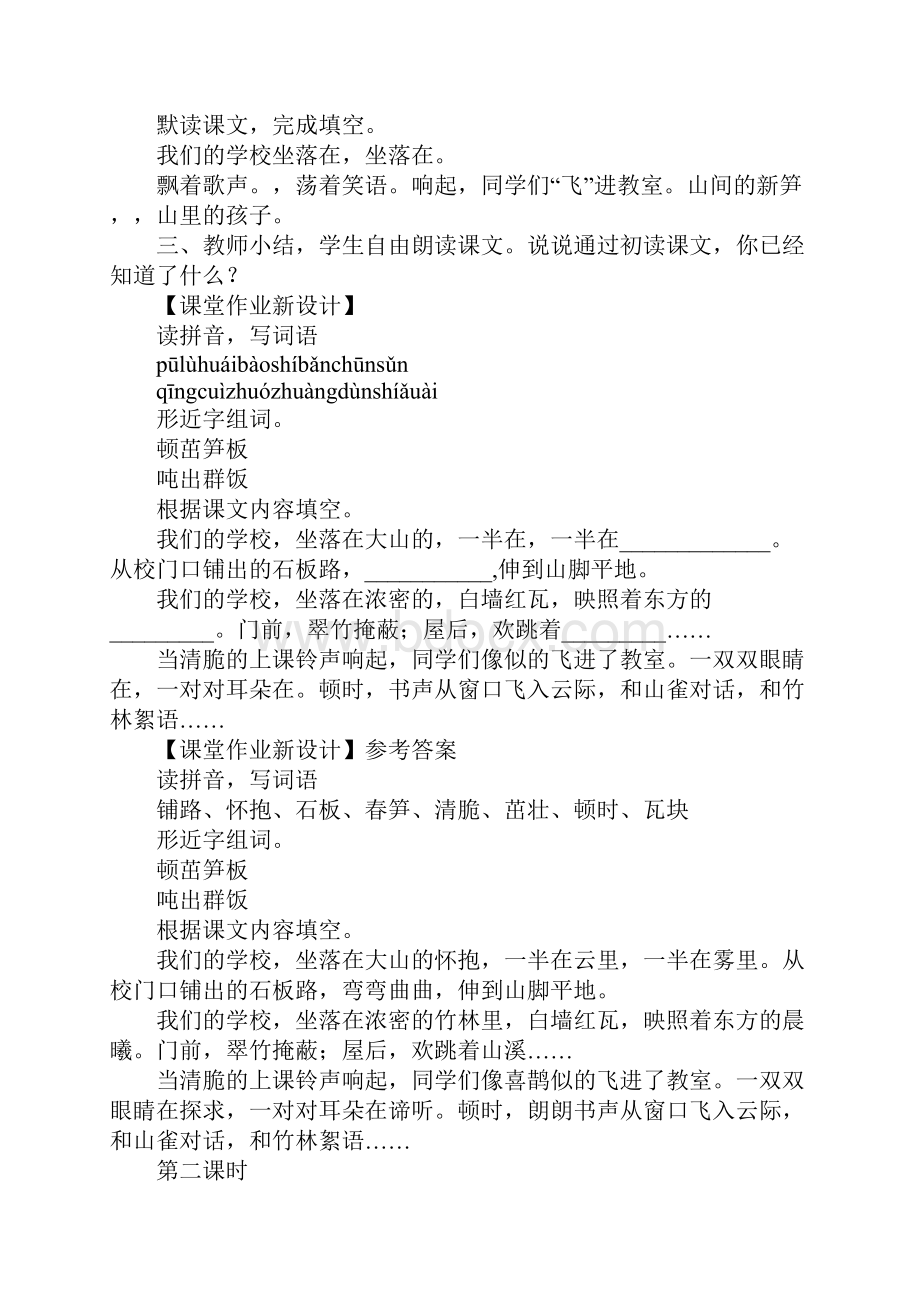 K12学习XX年新教材西师版三年级语文上册1我们的学校教案及作业题.docx_第3页