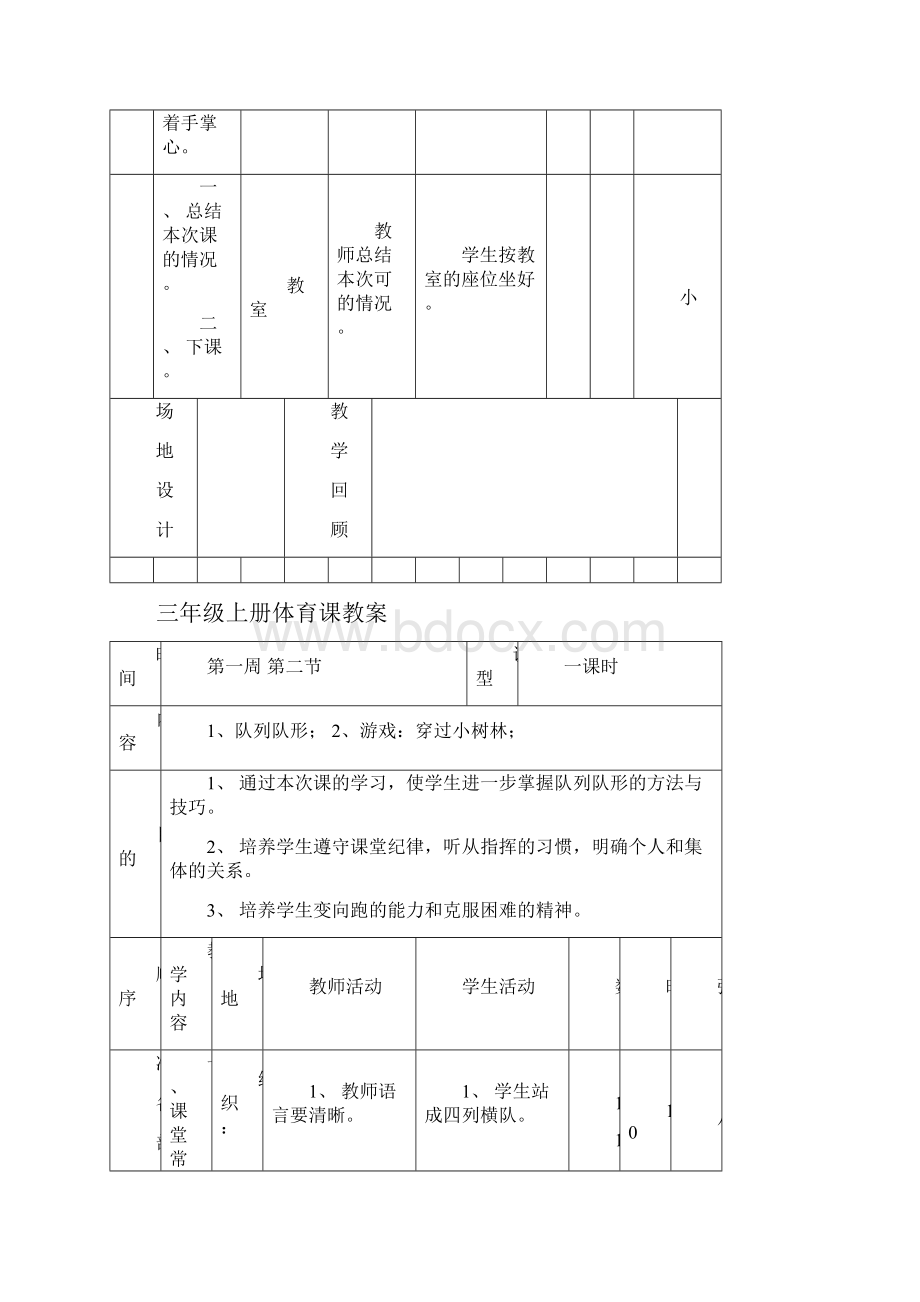 三年级上册体育课教案.docx_第3页