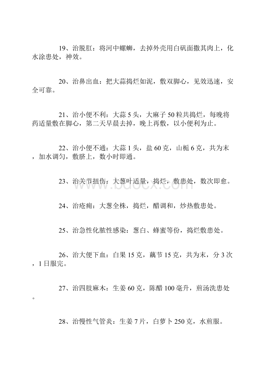 百年难遇的养生奇方偏方.docx_第3页