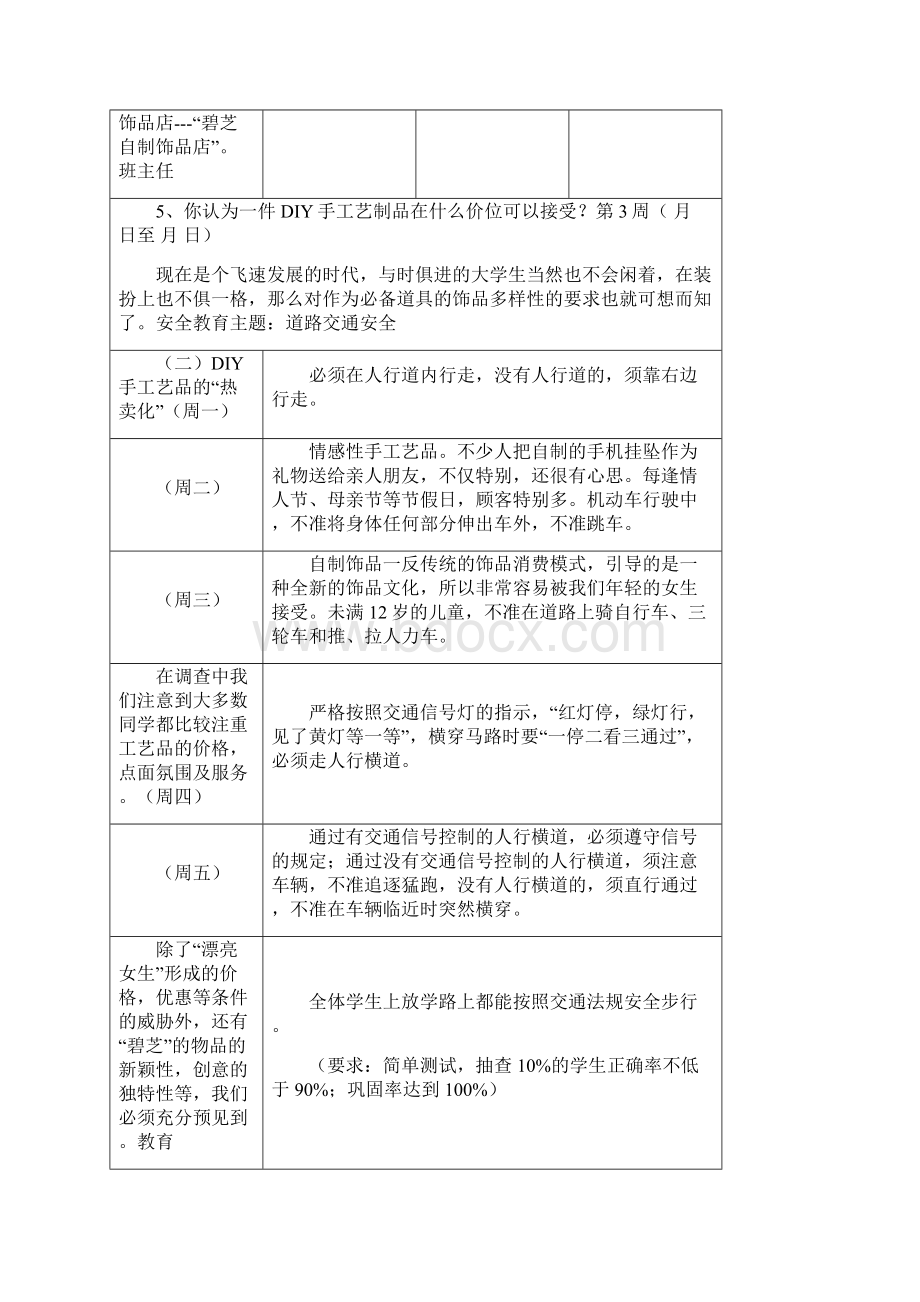 1530安全警示教育记录1教学教材.docx_第3页