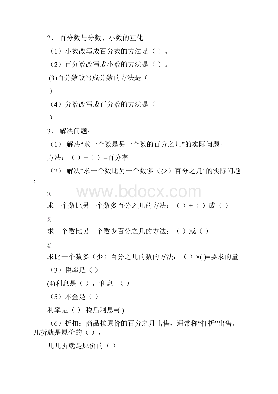 西师版六年级数学第三单元 预学案 导学案.docx_第2页