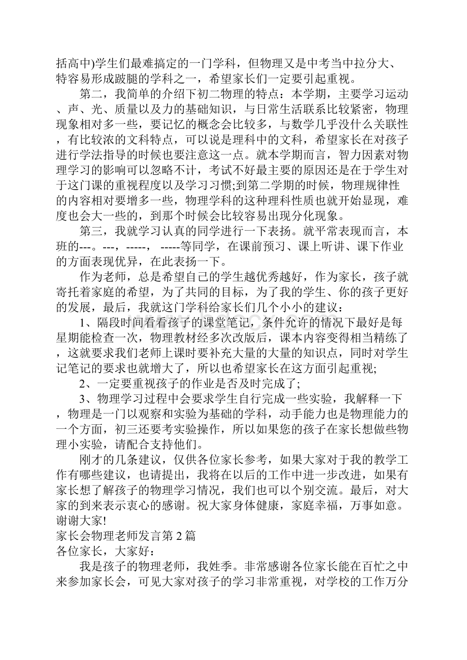 家长会物理老师发言4篇.docx_第2页