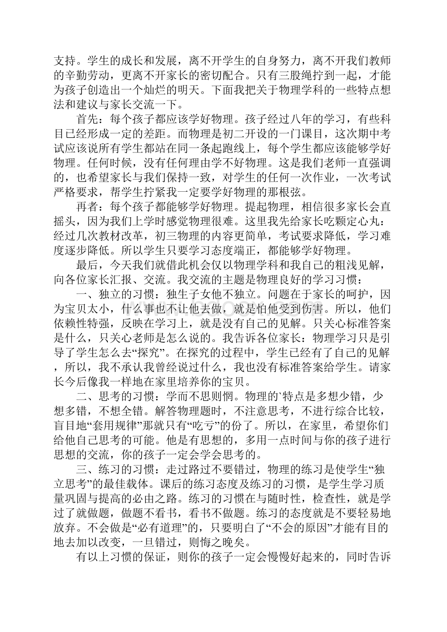 家长会物理老师发言4篇.docx_第3页