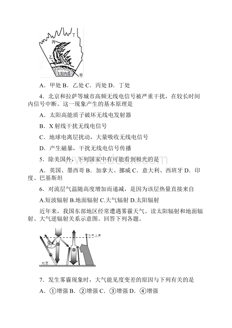 福建省莆田第七中学学年高一上学期期中考试地理试题 Word版含答案.docx_第2页