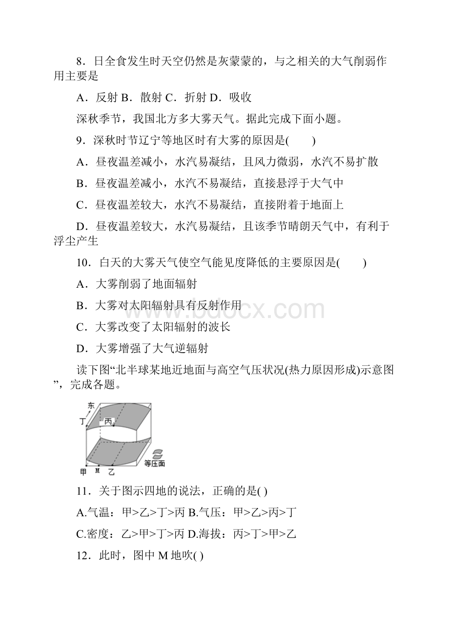 福建省莆田第七中学学年高一上学期期中考试地理试题 Word版含答案.docx_第3页