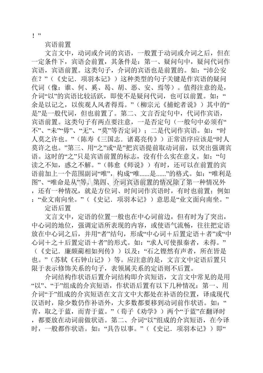 常见文言句式.docx_第3页