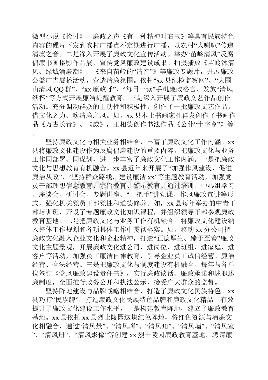 某县新时期加强廉政文化建设情况调研报告.docx_第2页