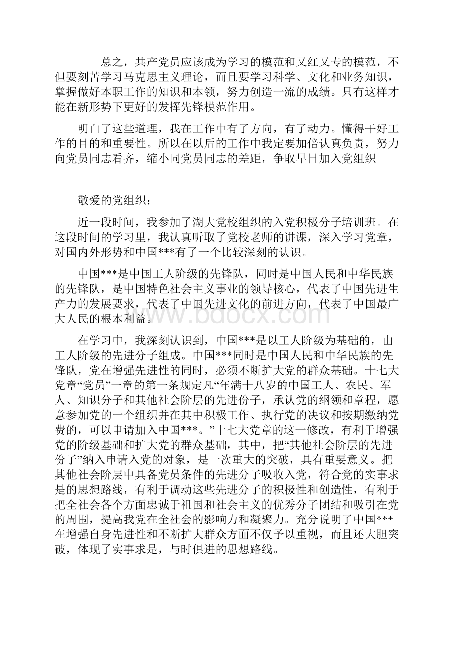 积极分子总结.docx_第2页