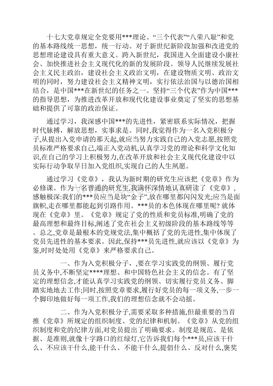 积极分子总结.docx_第3页