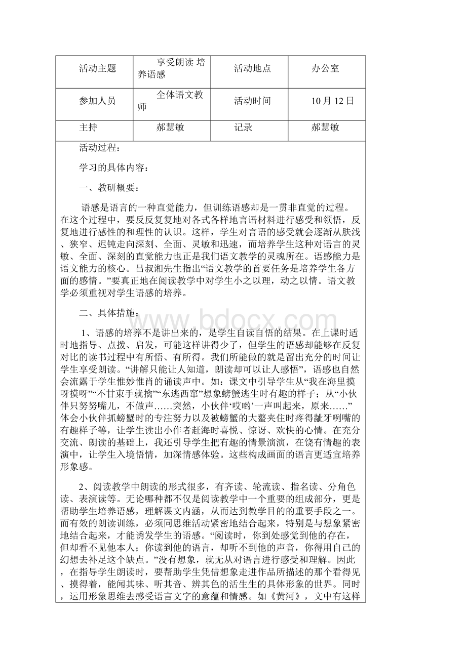 小学语文组教研活动记录文本.docx_第3页