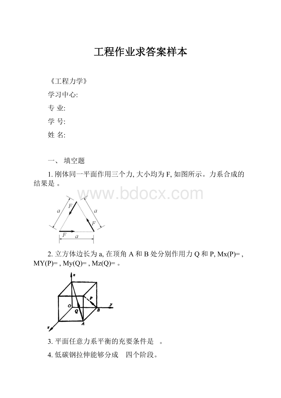 工程作业求答案样本.docx