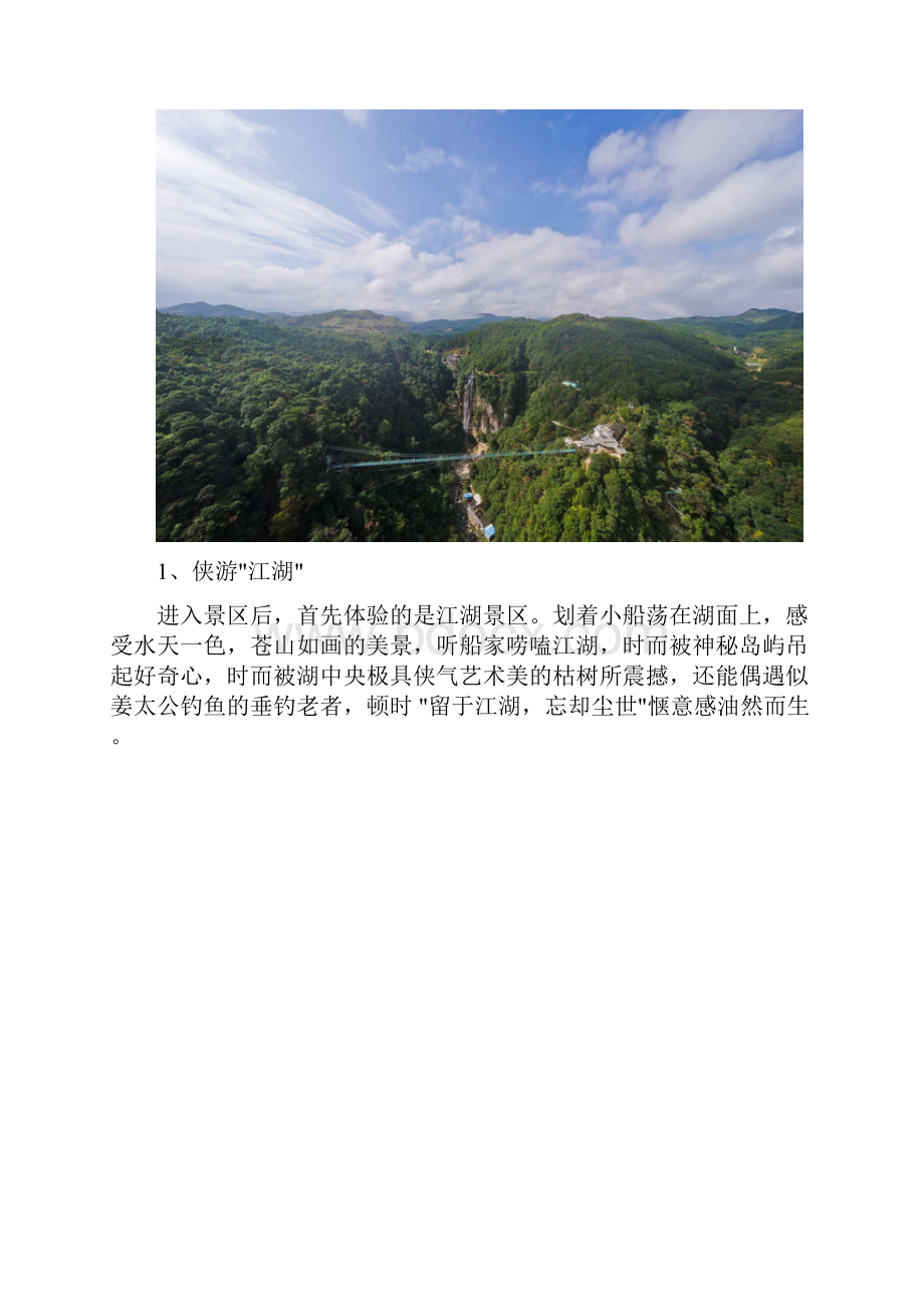 福建侠天下新春游玩攻略.docx_第2页