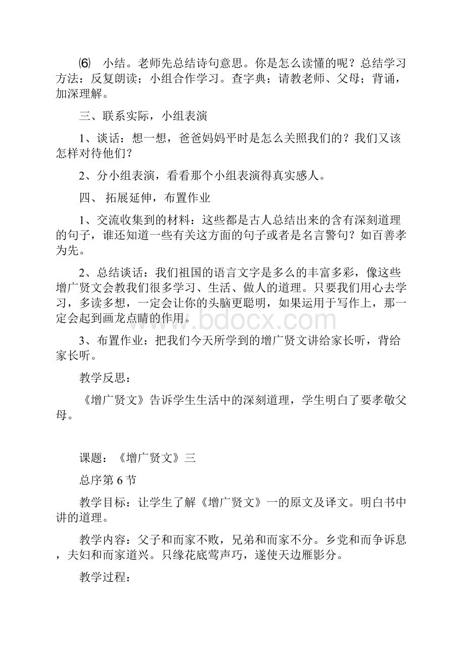 增广贤文教案19.docx_第3页