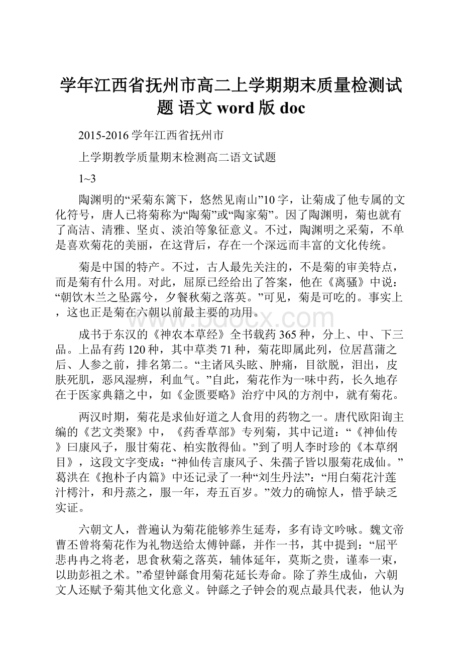 学年江西省抚州市高二上学期期末质量检测试题 语文 word版doc.docx_第1页