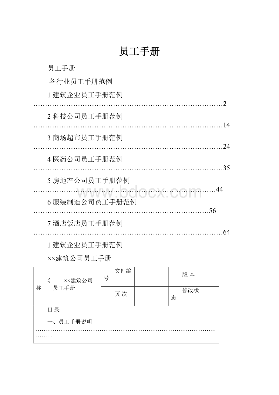 员工手册.docx