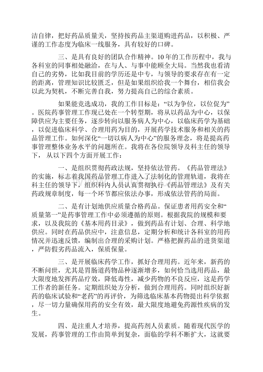 组长岗位竞聘演讲稿.docx_第2页