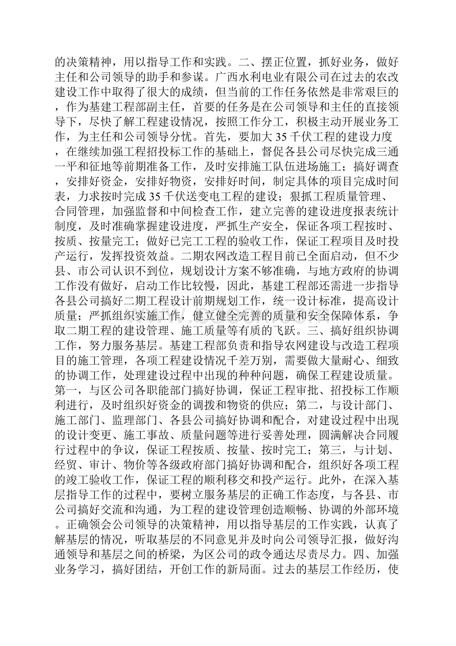 镇农民体育节开幕式主持词.docx_第3页