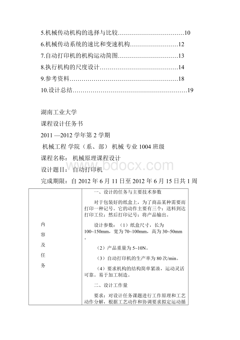 机械原理课程设计.docx_第3页