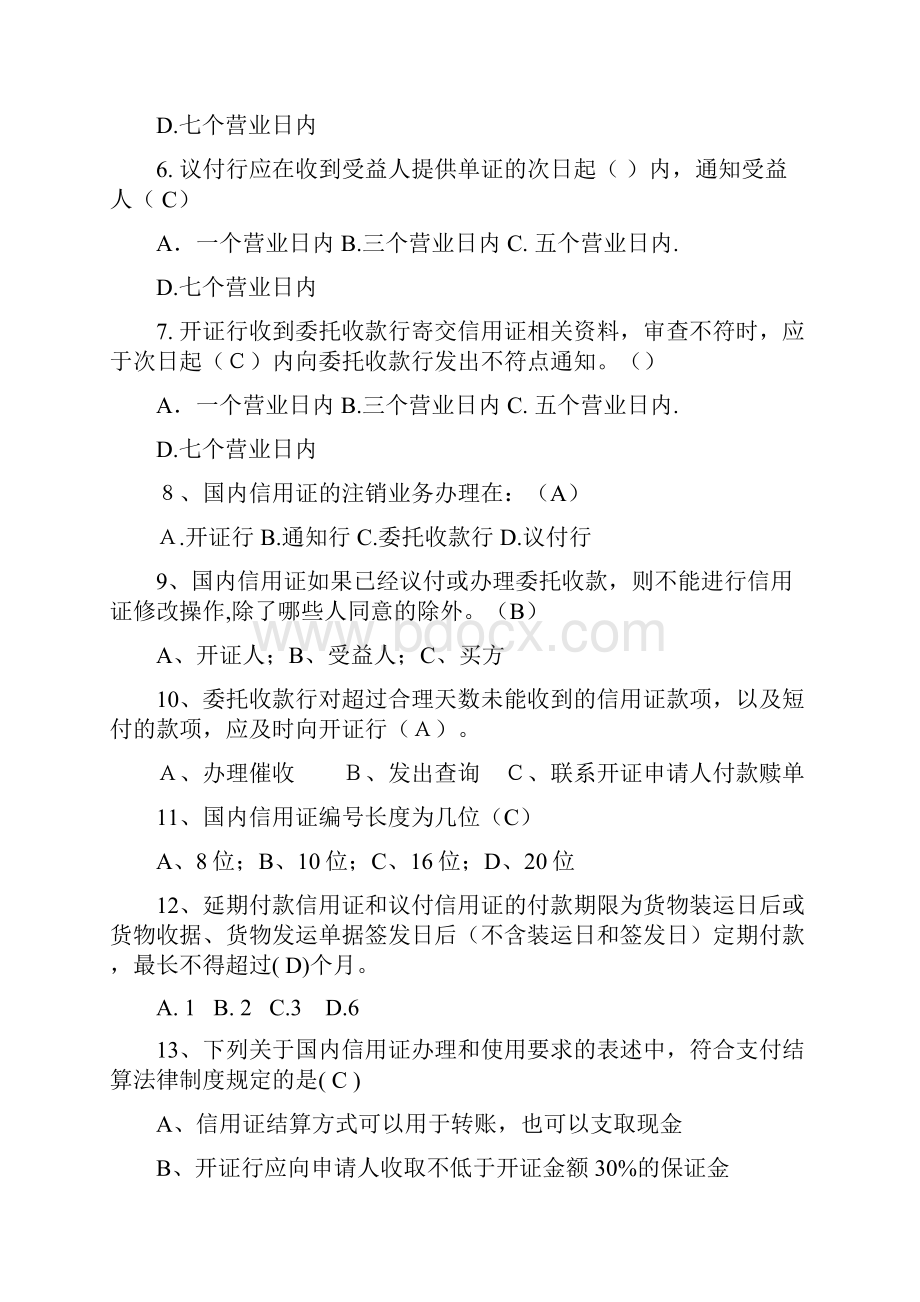 国内信用证试题及答案.docx_第2页