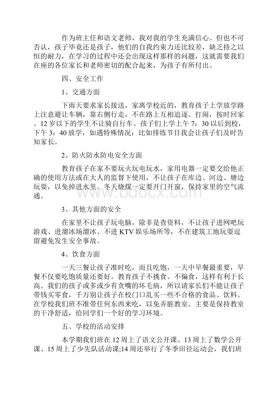 家长会班主任发言稿范文.docx_第3页