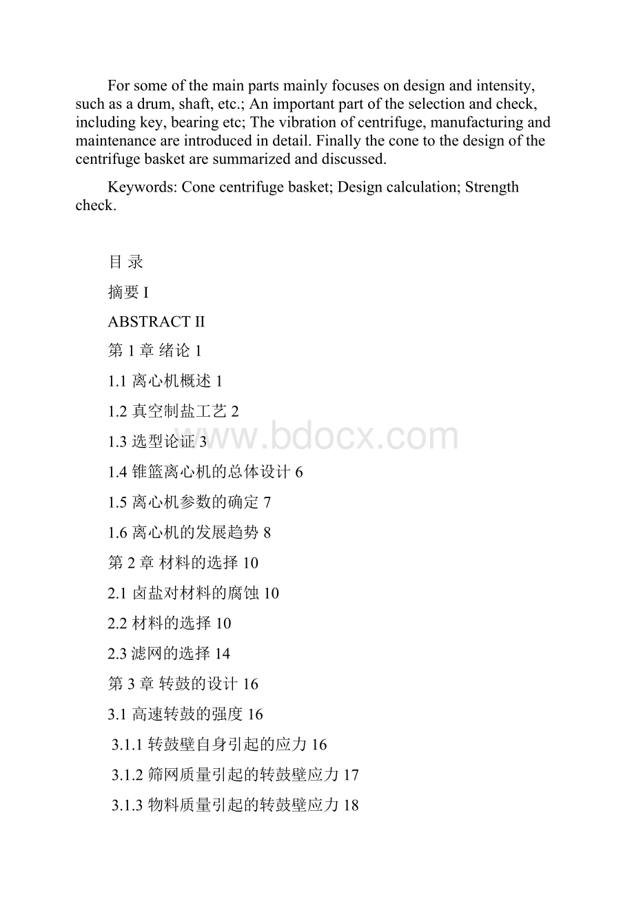 四川理工学院毕业设计IL800N锥篮离心机设计完整.docx_第3页