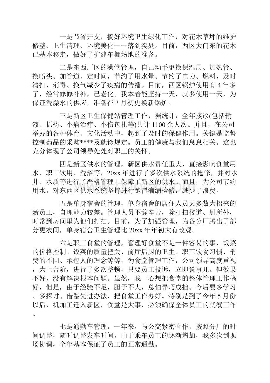 述职报告20XX年度综合办公室主任述职报告最新.docx_第3页