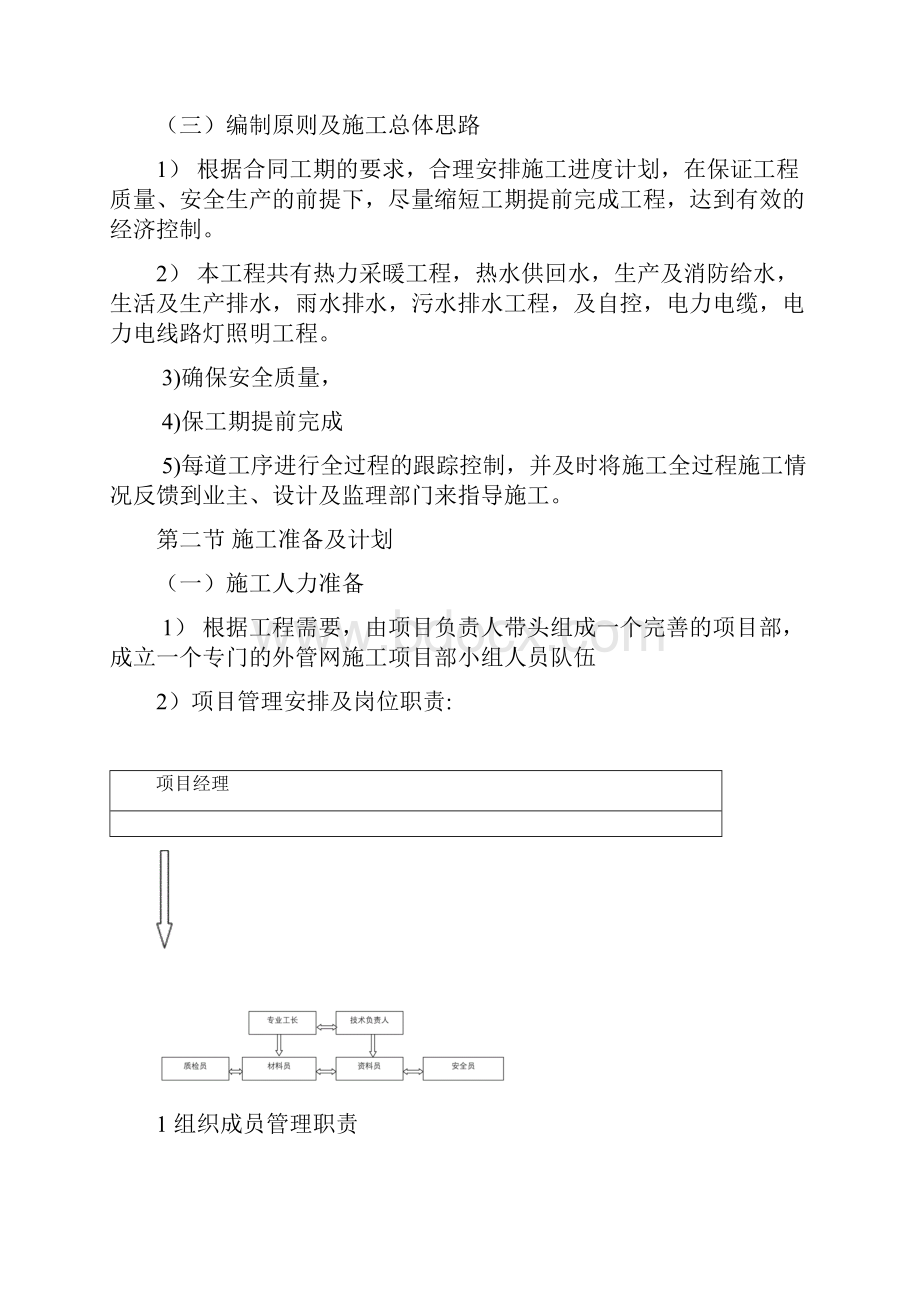 室外管网施工方案计划.docx_第3页