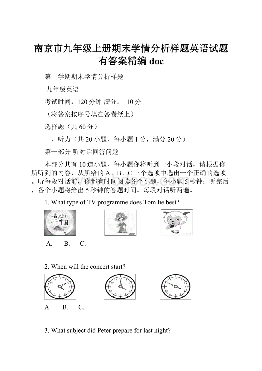 南京市九年级上册期末学情分析样题英语试题有答案精编doc.docx