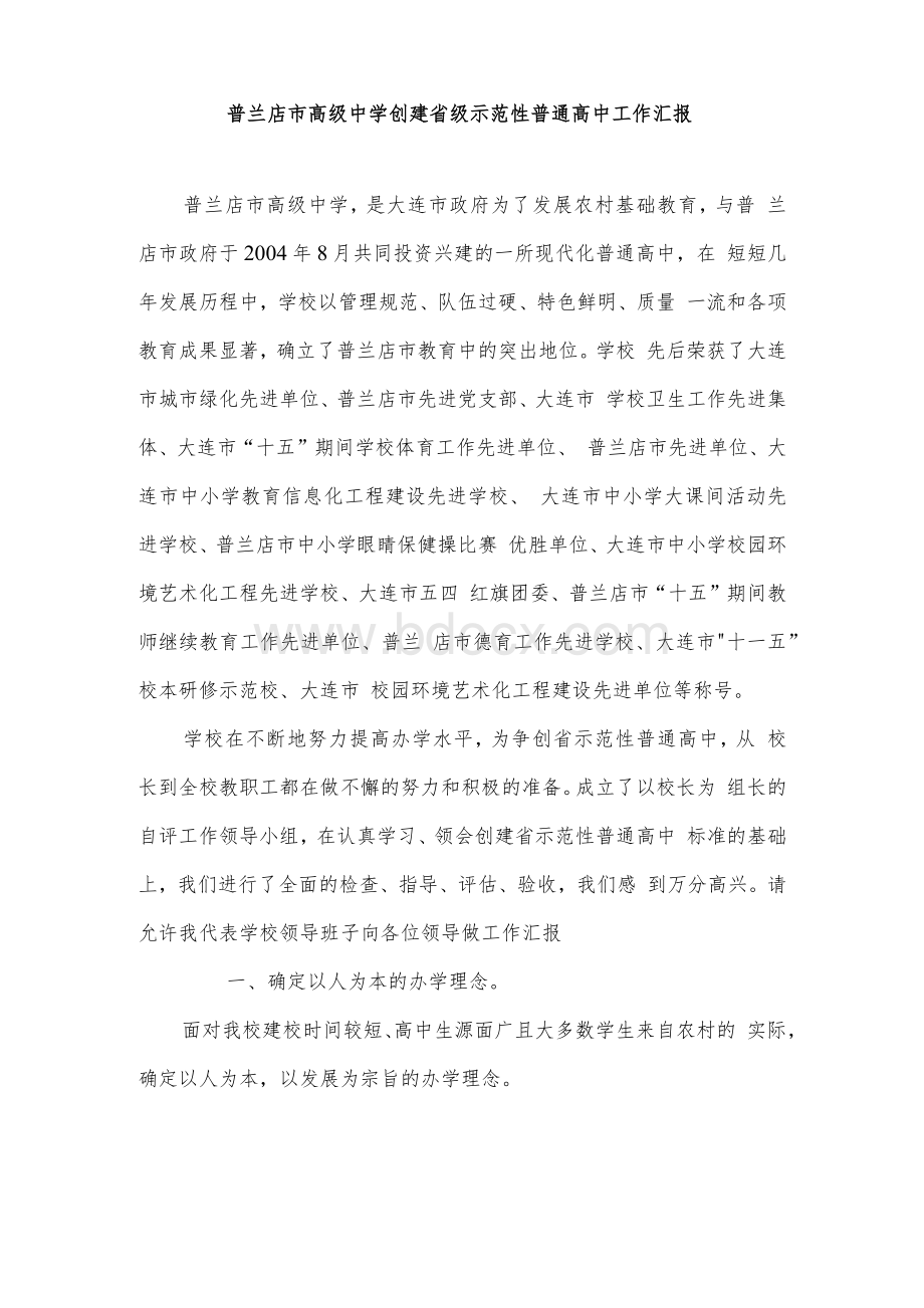 【精品】辽宁省示范性高中评估汇报材料(普兰店高级中学).docx_第2页