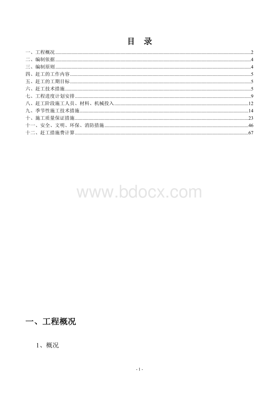 赶工措施方案.docx