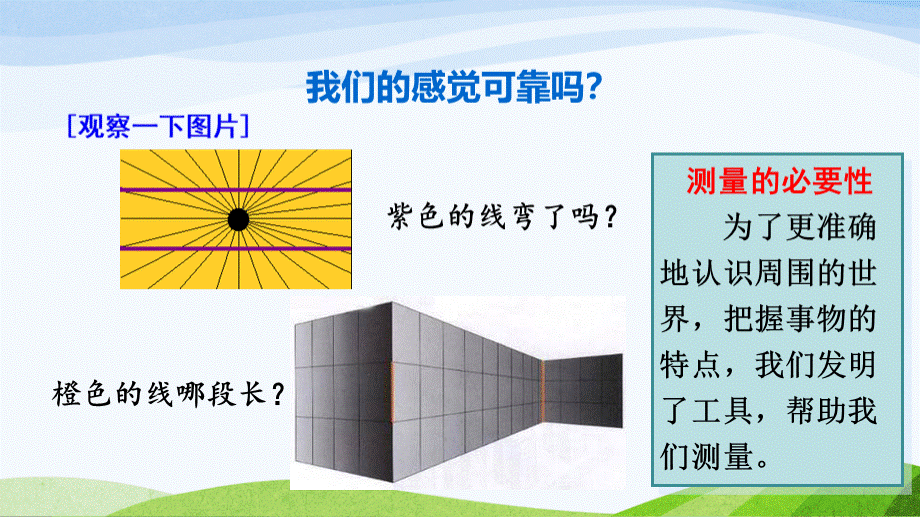 人教版八年级上册物理全册教学课件.pptx_第3页