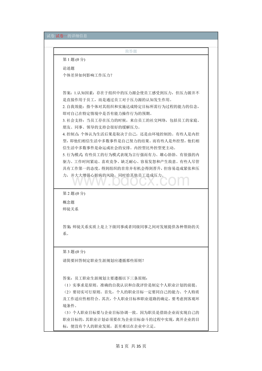 吉大职业生涯设计答案..docx_第1页