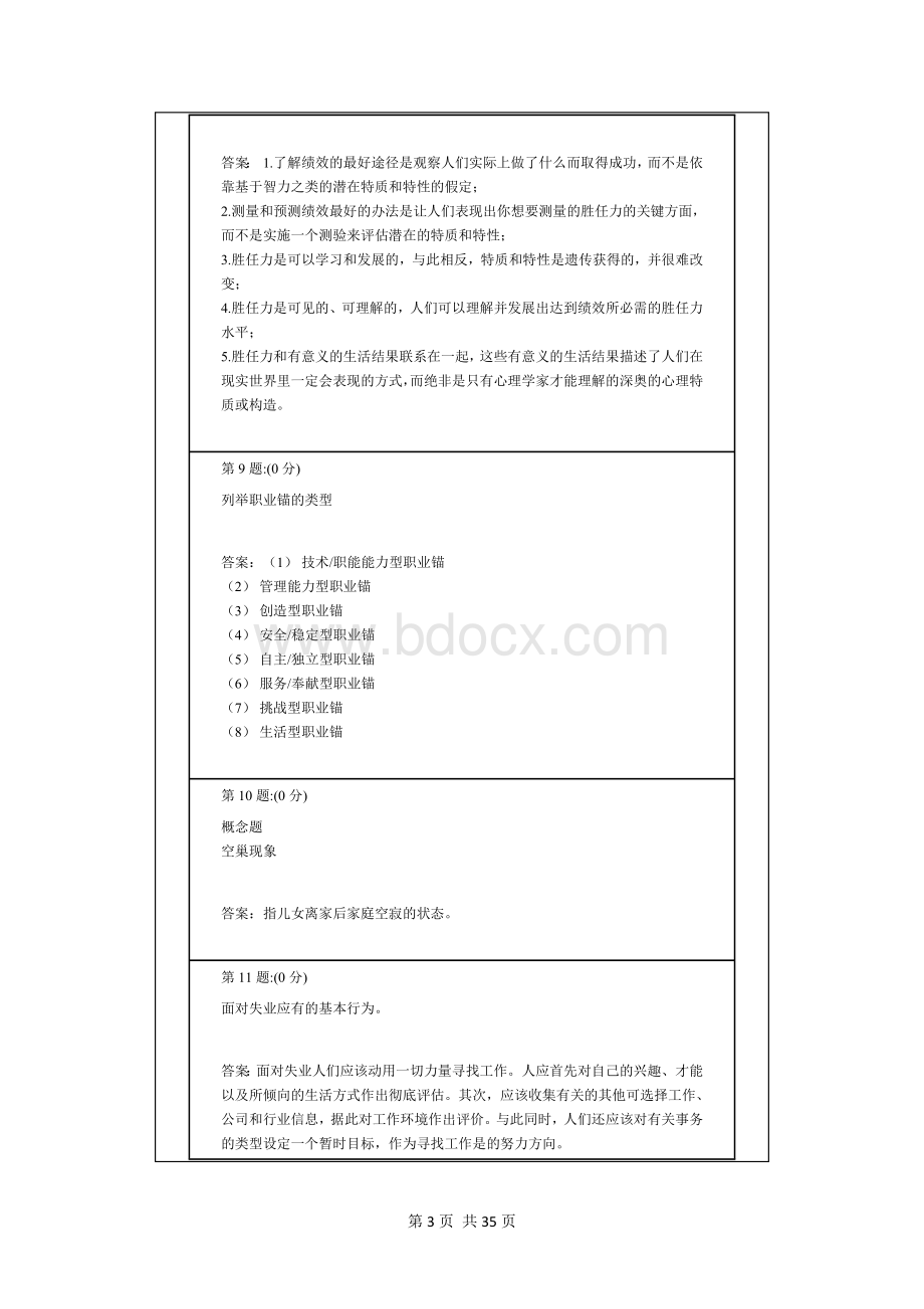 吉大职业生涯设计答案..docx_第3页