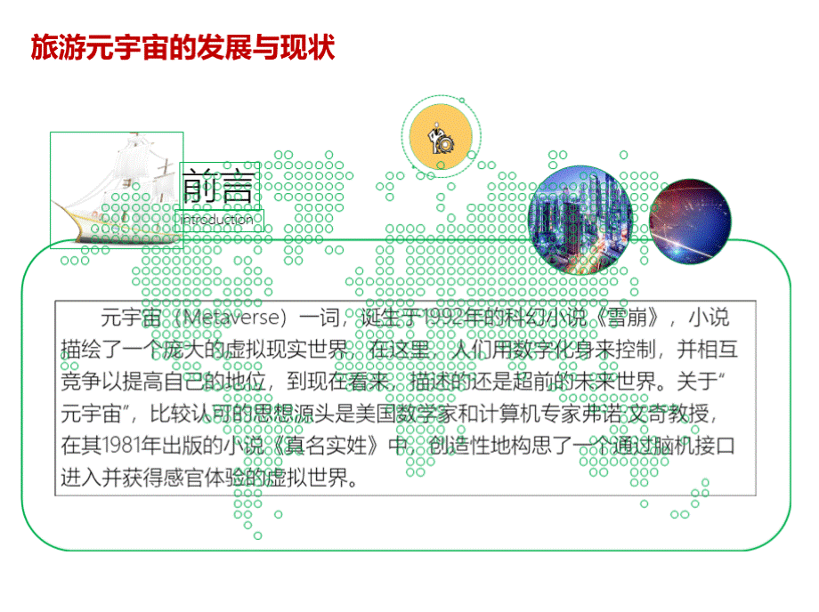 元宇宙智慧文旅解决方案.pptx_第3页