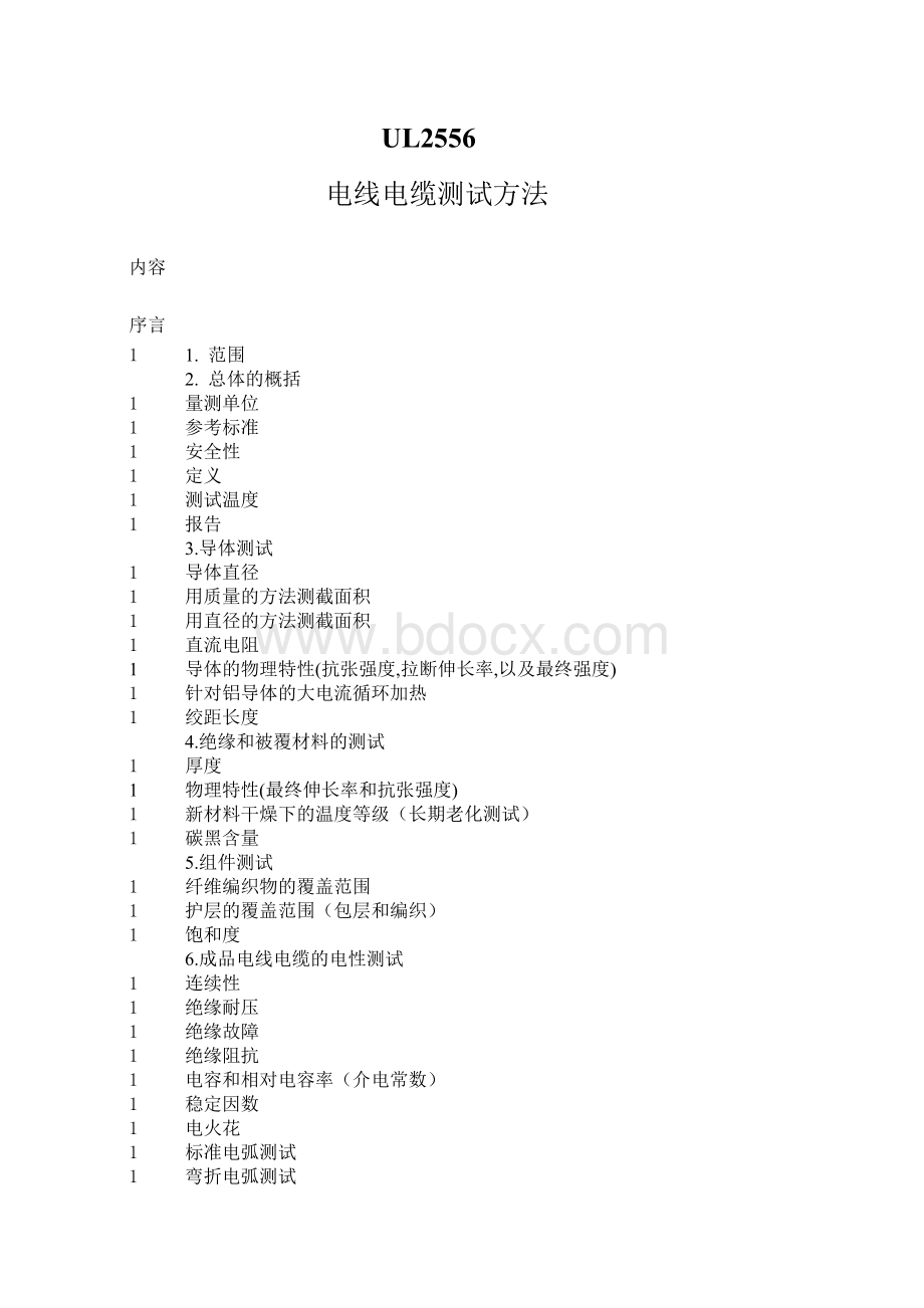 UL2556-最新中文版.doc