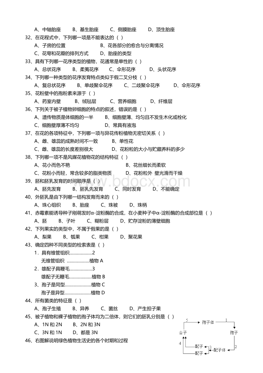 生物竞赛植物学测验试题及答案.doc_第3页