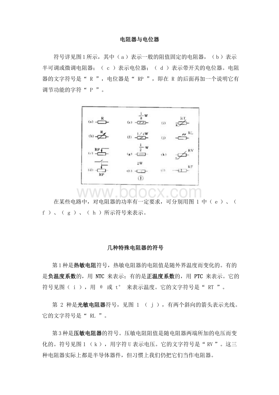 如何看懂电路图(完整版) (1).doc_第2页