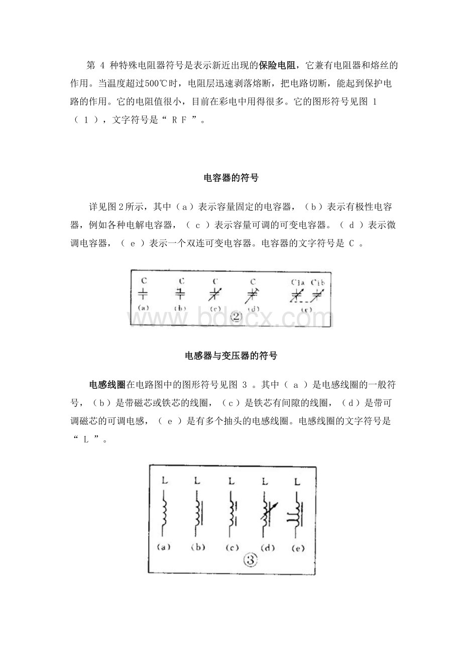 如何看懂电路图(完整版) (1).doc_第3页