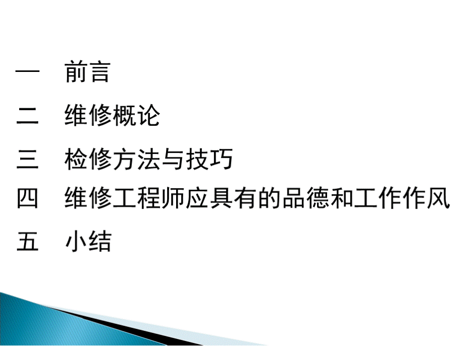 医疗设备维修课件.pptx_第2页