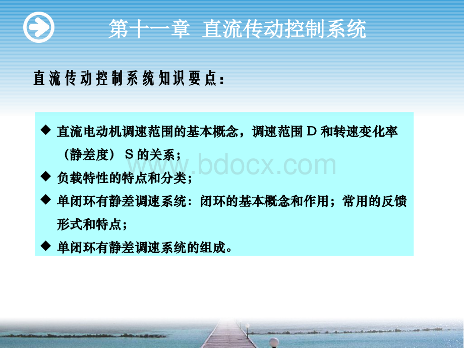 有静差转速负反馈调速系统.ppt_第2页