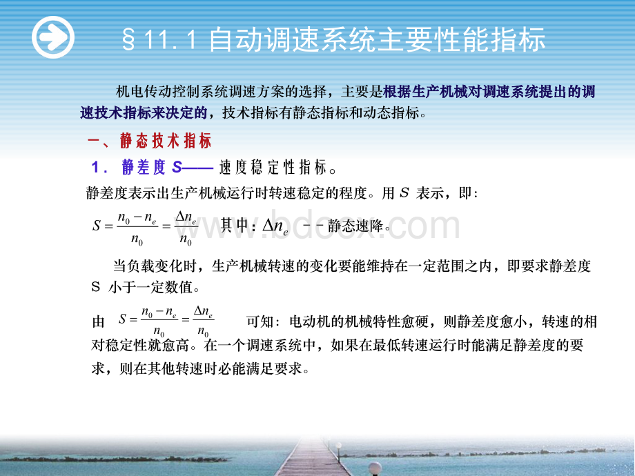 有静差转速负反馈调速系统.ppt_第3页