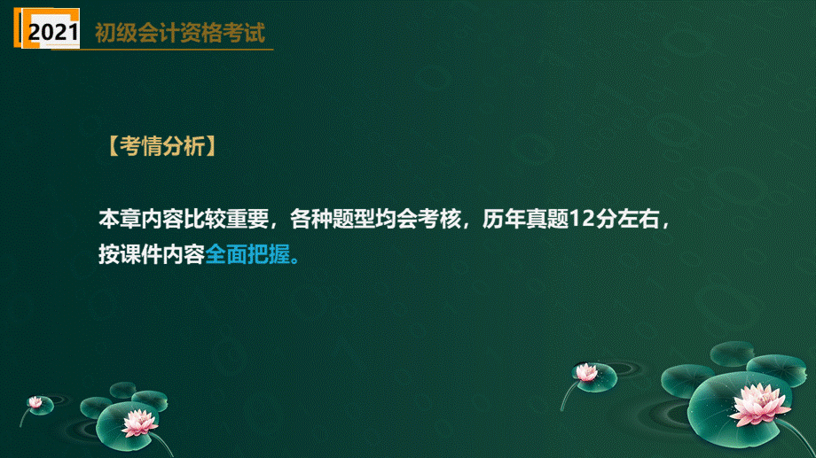 2021初级会计职称精讲班-初级会计实务-第3章-负债.pptx_第3页