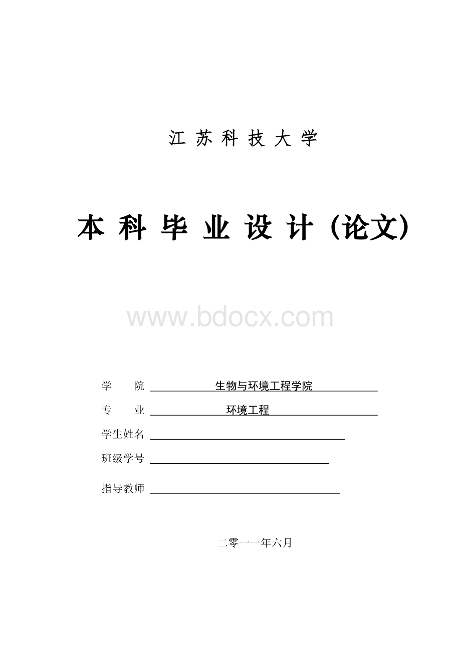 某工业园区污水处理厂的设计_毕业论文.doc